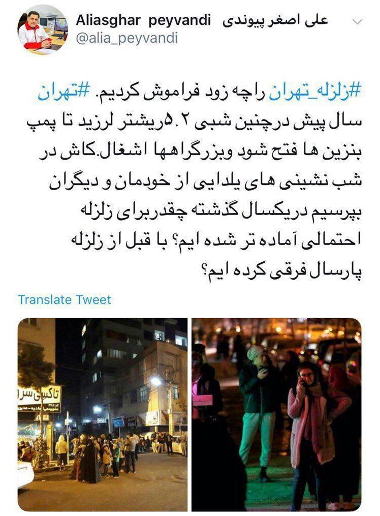 رئیس جمعیت هلال احمر در پیامی توئیتری؛ چقدر برای زلزله احتمالی تهران آماده تر شده ایم؟ رئیس جمعیت هلال احمر در پیامی توئیتری؛ چقدر برای زلزله احتمالی تهران آماده تر شده ایم؟
