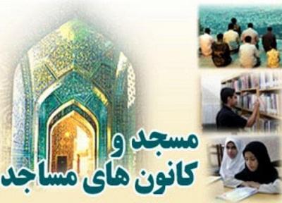 تشریح برنامه های آ موزشی کانون های مساجد کهگیلویه وبویراحمد