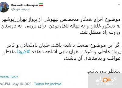 ماجرای اخراج پزشک بیهوشی از پرواز تهران-بوشهر
