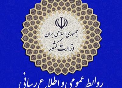 رد برآورد های رسانه ای در خصوص انتخاب استانداران