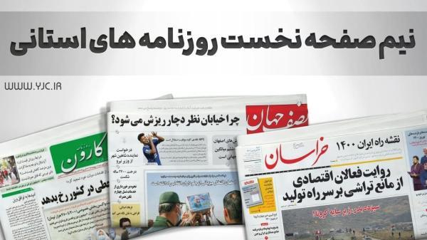 صفحه نخست روزنامه های قم ، چهارشنبه 20 بهمن